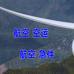 菏泽牡丹空运公司快递-选东方航空和上海航空
