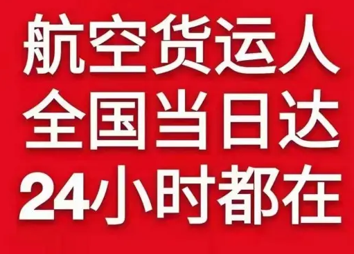 菏泽牡丹空运公司货物、航空货运:物流行业各岗位招聘
